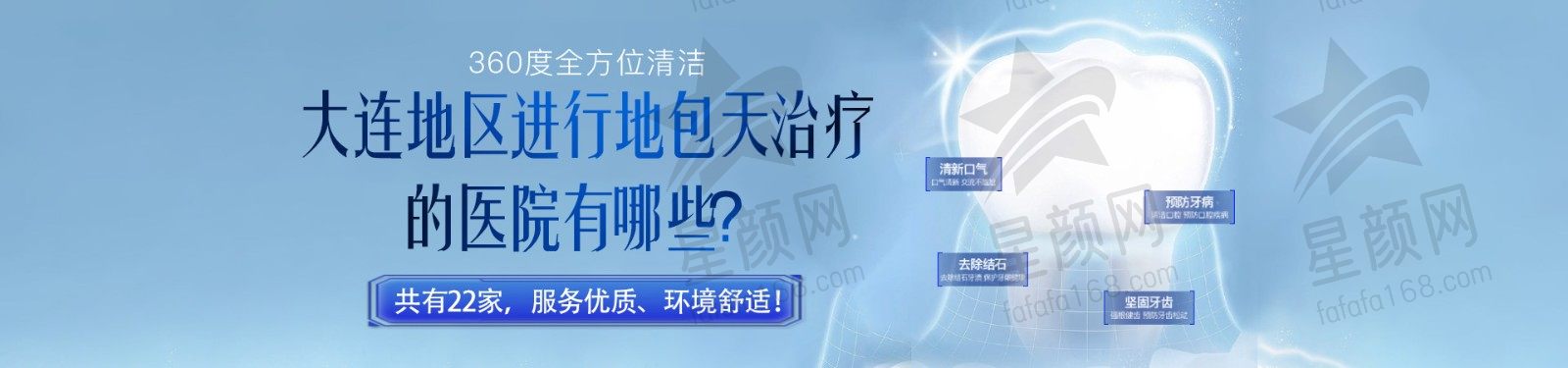 大连地区进行地包天治疗的医院有哪些？共有22家，服务优质、环境舒适！